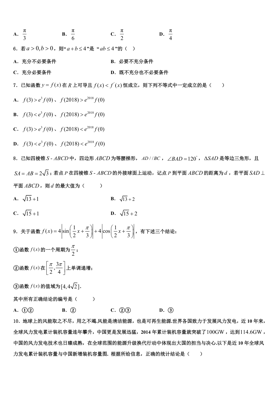 2023届景山学校高考冲刺押题（最后一卷）数学试卷（含解析）.doc_第2页