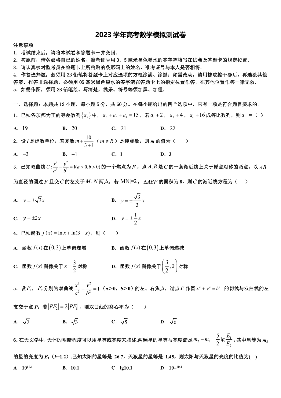 2023学年浙江省教育绿色评价联盟高考数学二模试卷（含解析）.doc_第1页