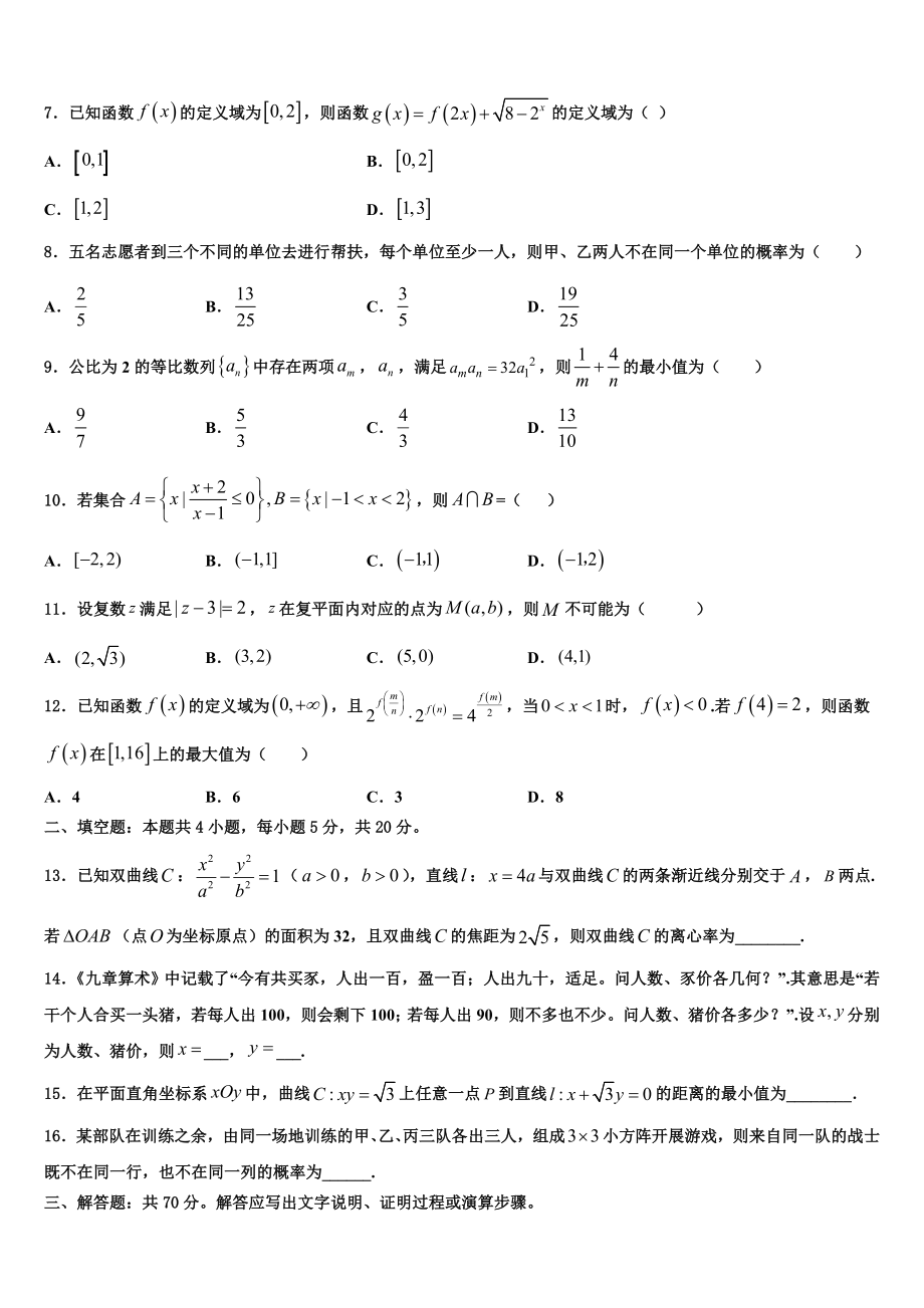 2023学年浙江省教育绿色评价联盟高考数学二模试卷（含解析）.doc_第2页