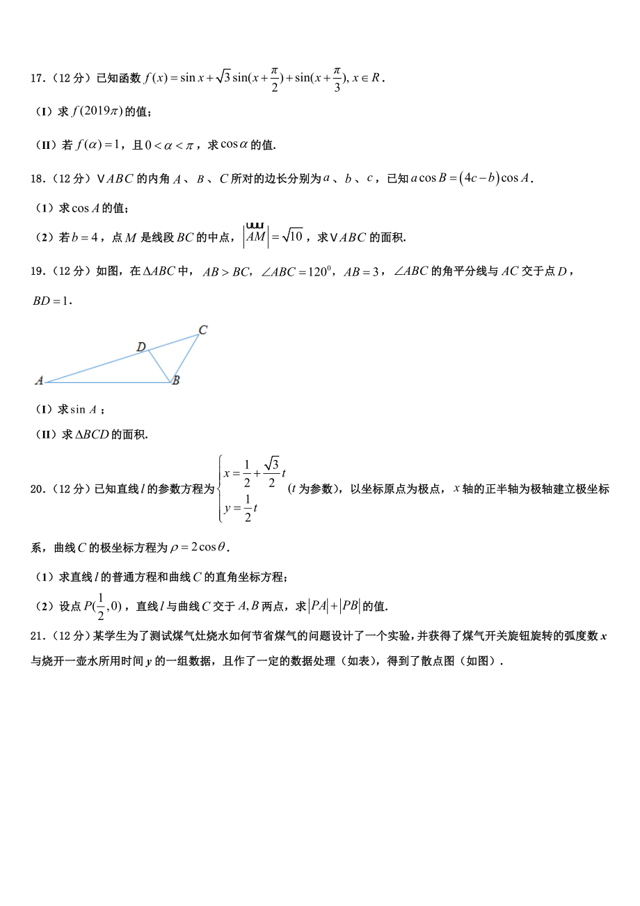 2023学年浙江省教育绿色评价联盟高考数学二模试卷（含解析）.doc_第3页