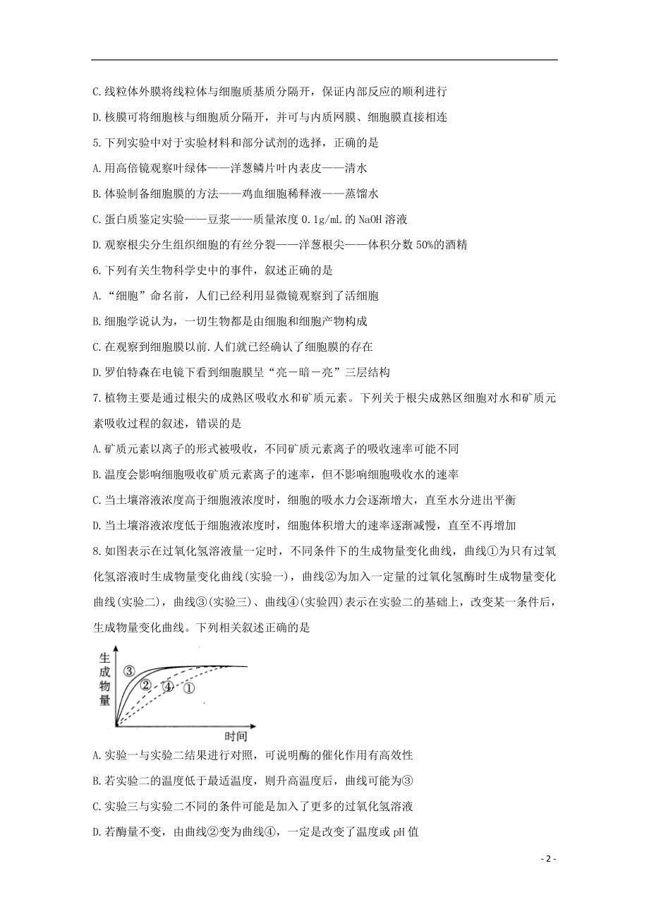 全国I卷2023学年高三生物12月教育教学质量监测考试试题.doc_第2页