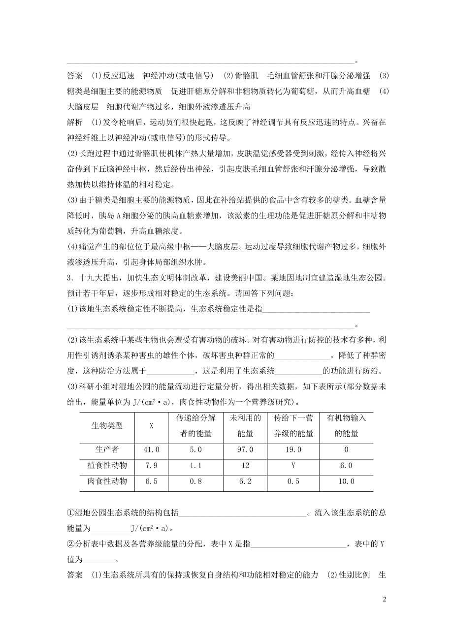 2023学年年高考生物三轮冲刺抢分专项练专项二简答题规范审答练综合模拟练含解析.docx_第2页