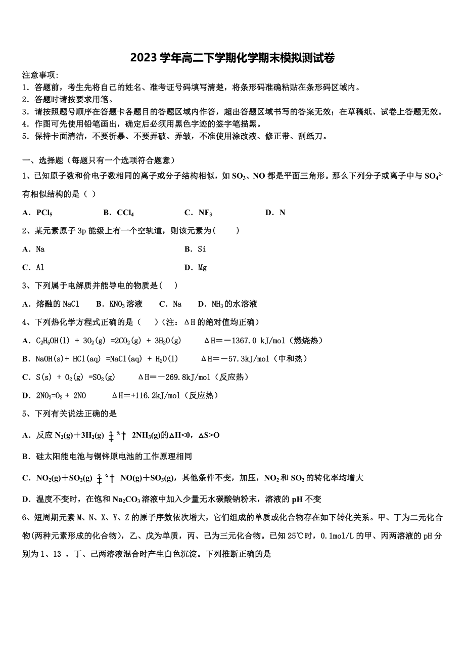 云南省宾川县四校2023学年化学高二第二学期期末达标测试试题（含解析）.doc_第1页