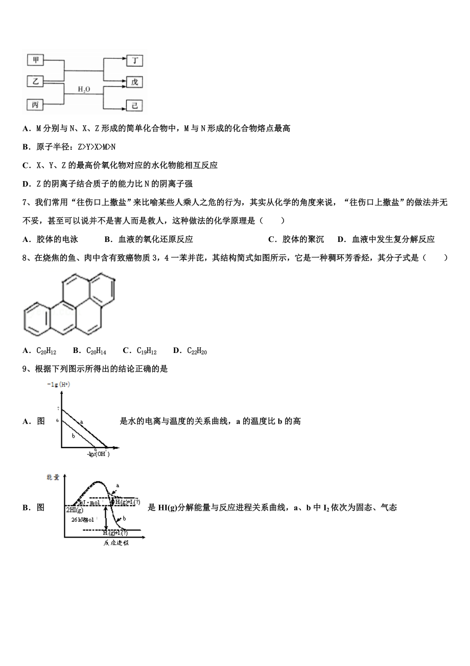 云南省宾川县四校2023学年化学高二第二学期期末达标测试试题（含解析）.doc_第2页