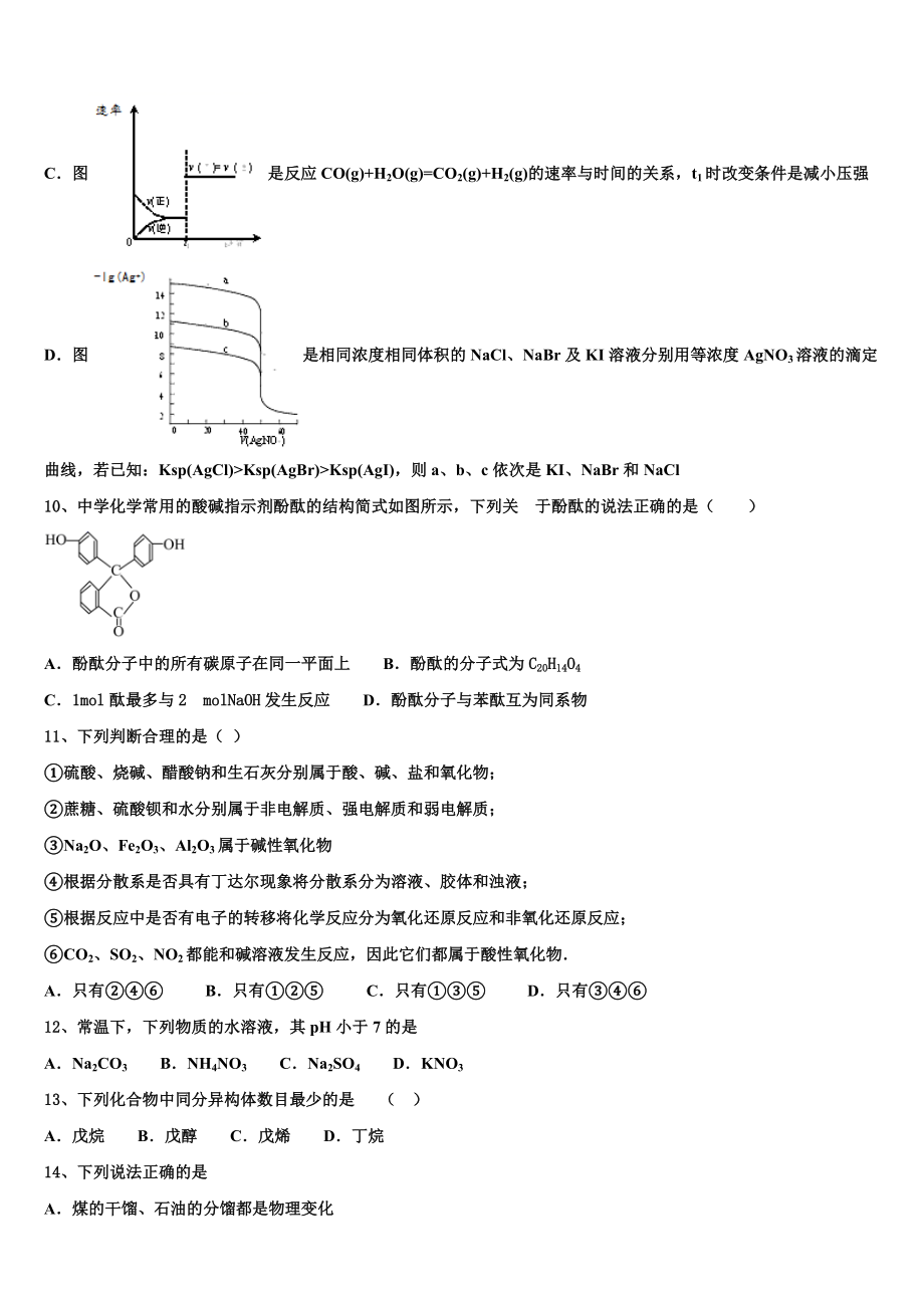 云南省宾川县四校2023学年化学高二第二学期期末达标测试试题（含解析）.doc_第3页