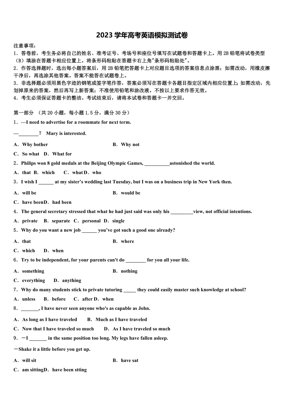 2023届浙江省宁波市咸祥中学高三3月份模拟考试英语试题（含解析）.doc_第1页