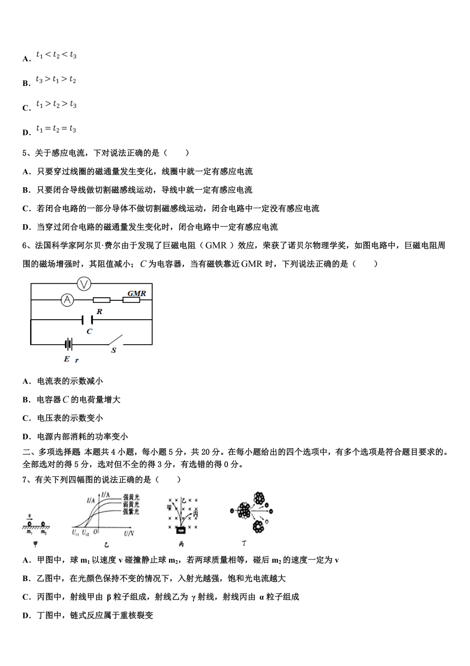 2023学年辽宁沈阳市东北育才学校物理高二下期末质量检测试题（含解析）.doc_第2页