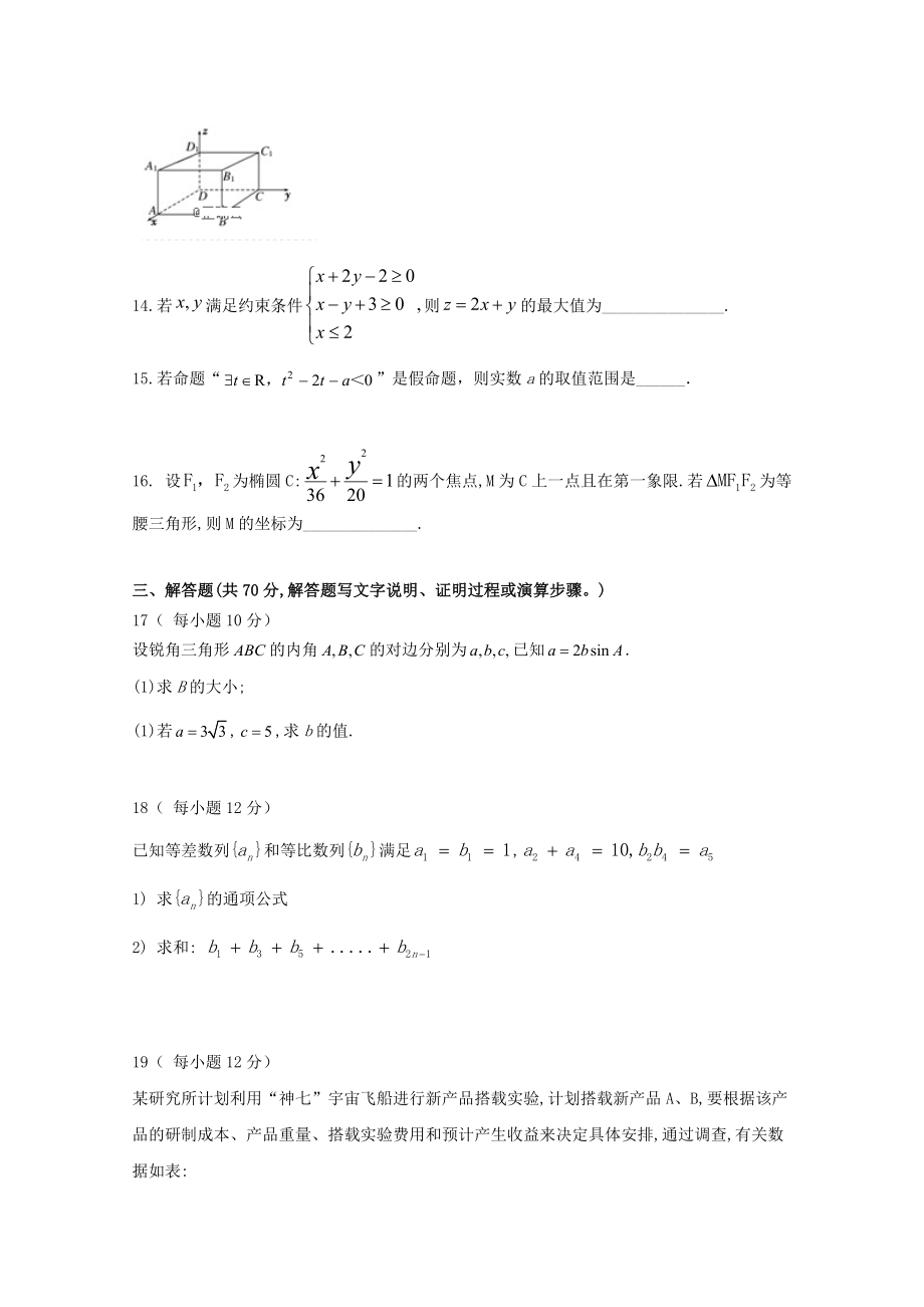 吉林省榆树市2023学年高二数学上学期期末考试试题理.doc_第3页