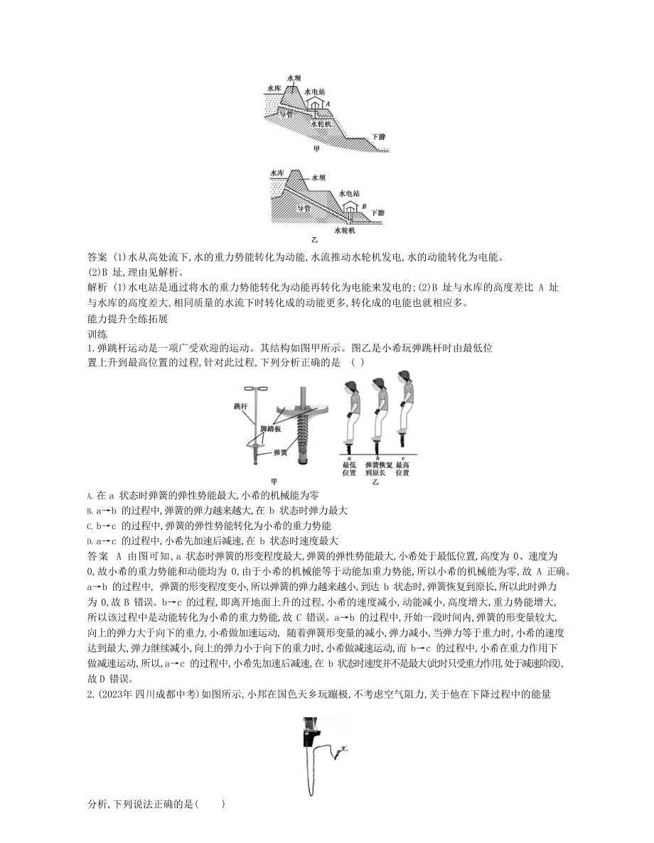 2023学年春八年级物理下册第十一章功和机械能4机械能及其转化拓展同步练习含解析新版（人教版）.docx_第2页