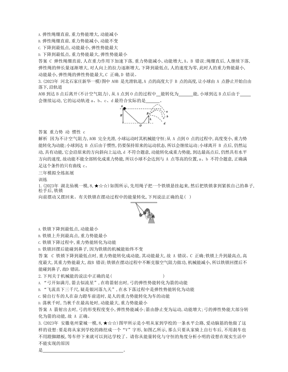 2023学年春八年级物理下册第十一章功和机械能4机械能及其转化拓展同步练习含解析新版（人教版）.docx_第3页