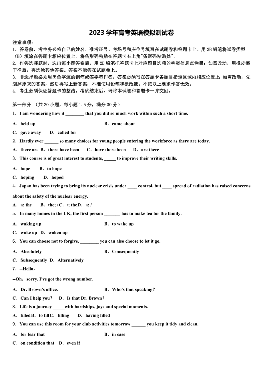 2023学年湖南省衡阳市重点中学高三第四次模拟考试英语试卷（含解析）.doc_第1页