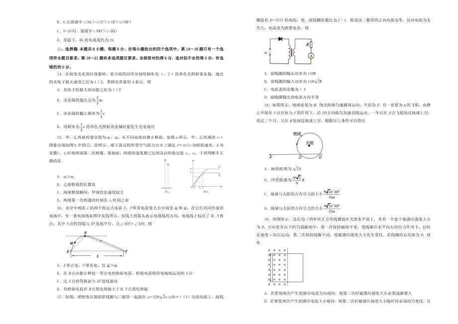 吉林省白城市第四中学2023届高三理综下学期网上模拟考试试题.doc_第3页