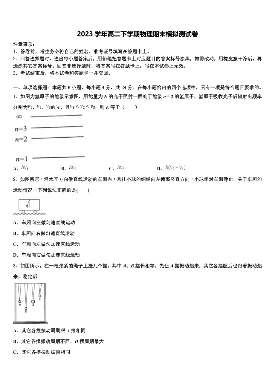 2023届河北省保定市唐县第一中学物理高二下期末质量检测模拟试题（含解析）.doc_第1页