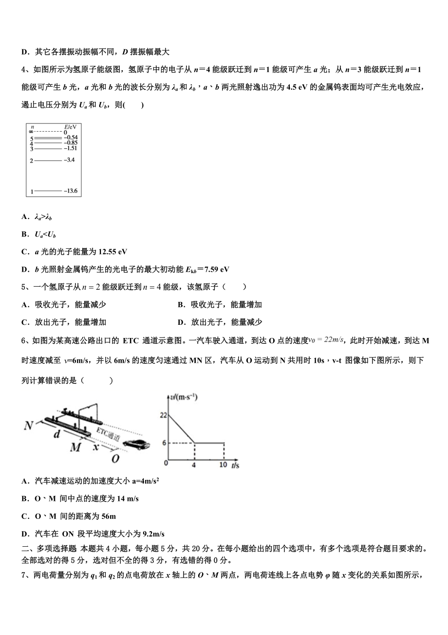 2023届河北省保定市唐县第一中学物理高二下期末质量检测模拟试题（含解析）.doc_第2页