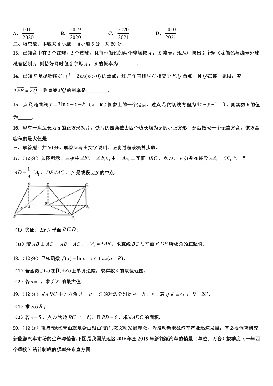 上海市罗店中学2023学年高考适应性考试数学试卷（含解析）.doc_第3页