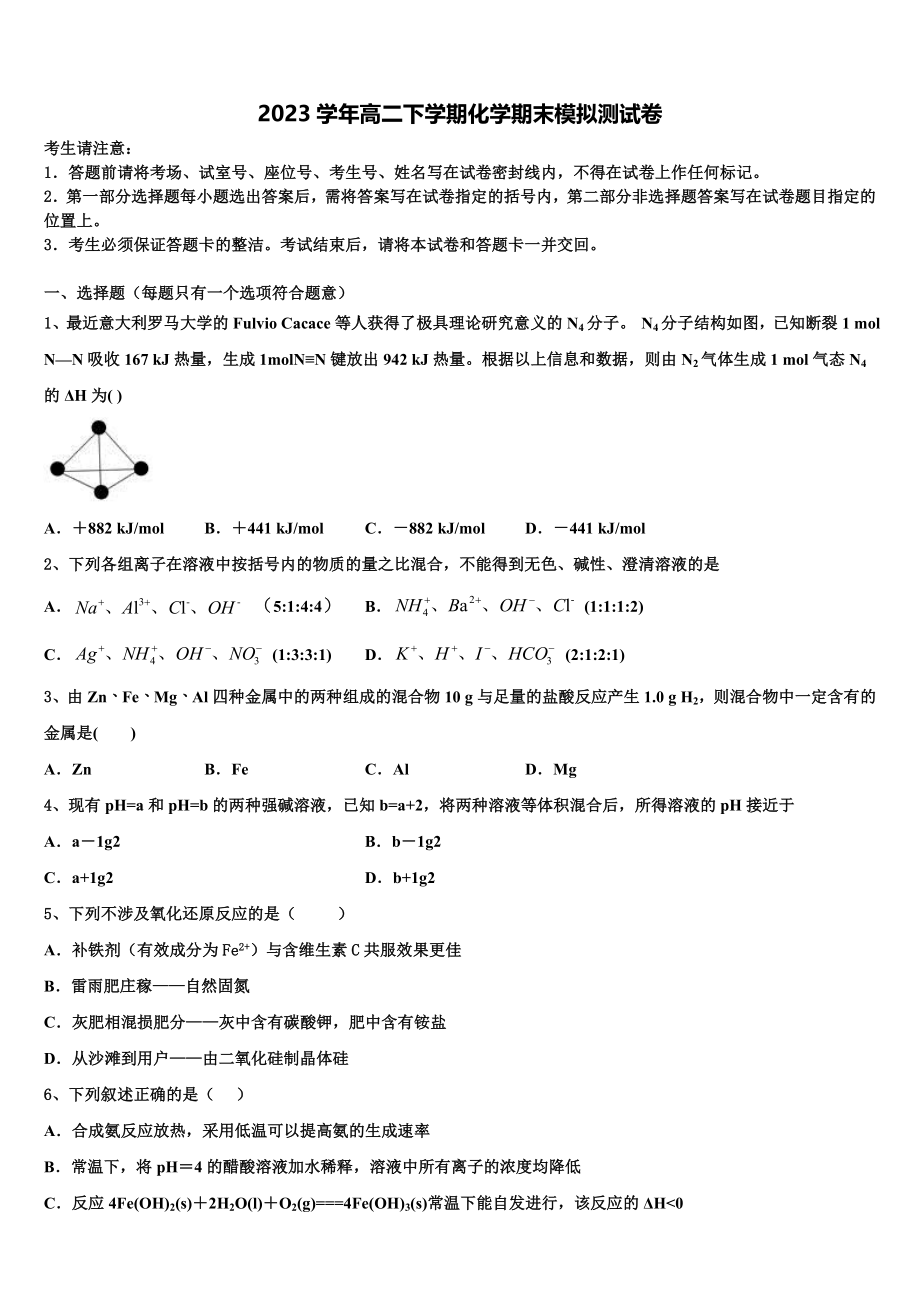 2023届四川省仁寿县第二中学化学高二下期末监测试题（含解析）.doc_第1页