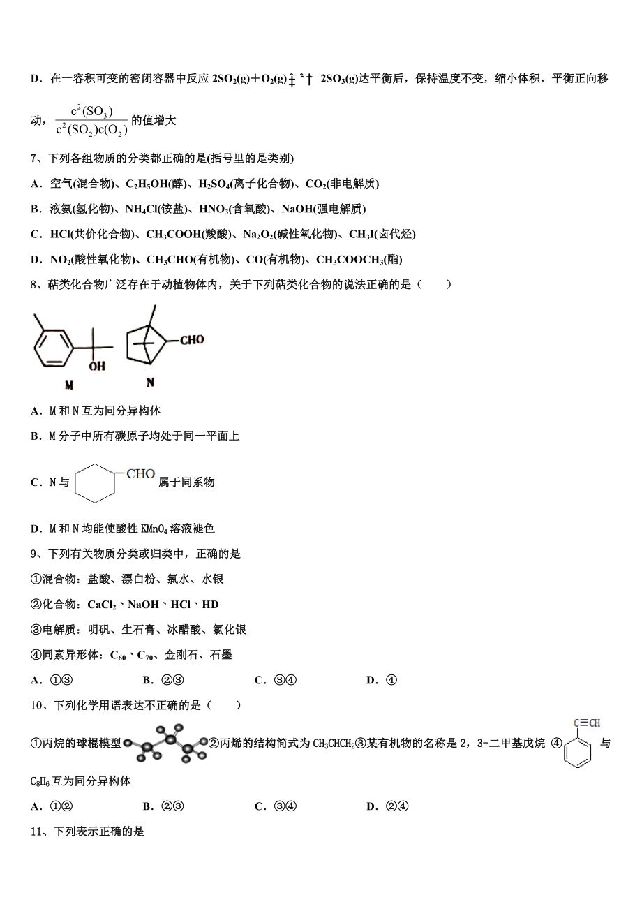 2023届四川省仁寿县第二中学化学高二下期末监测试题（含解析）.doc_第2页