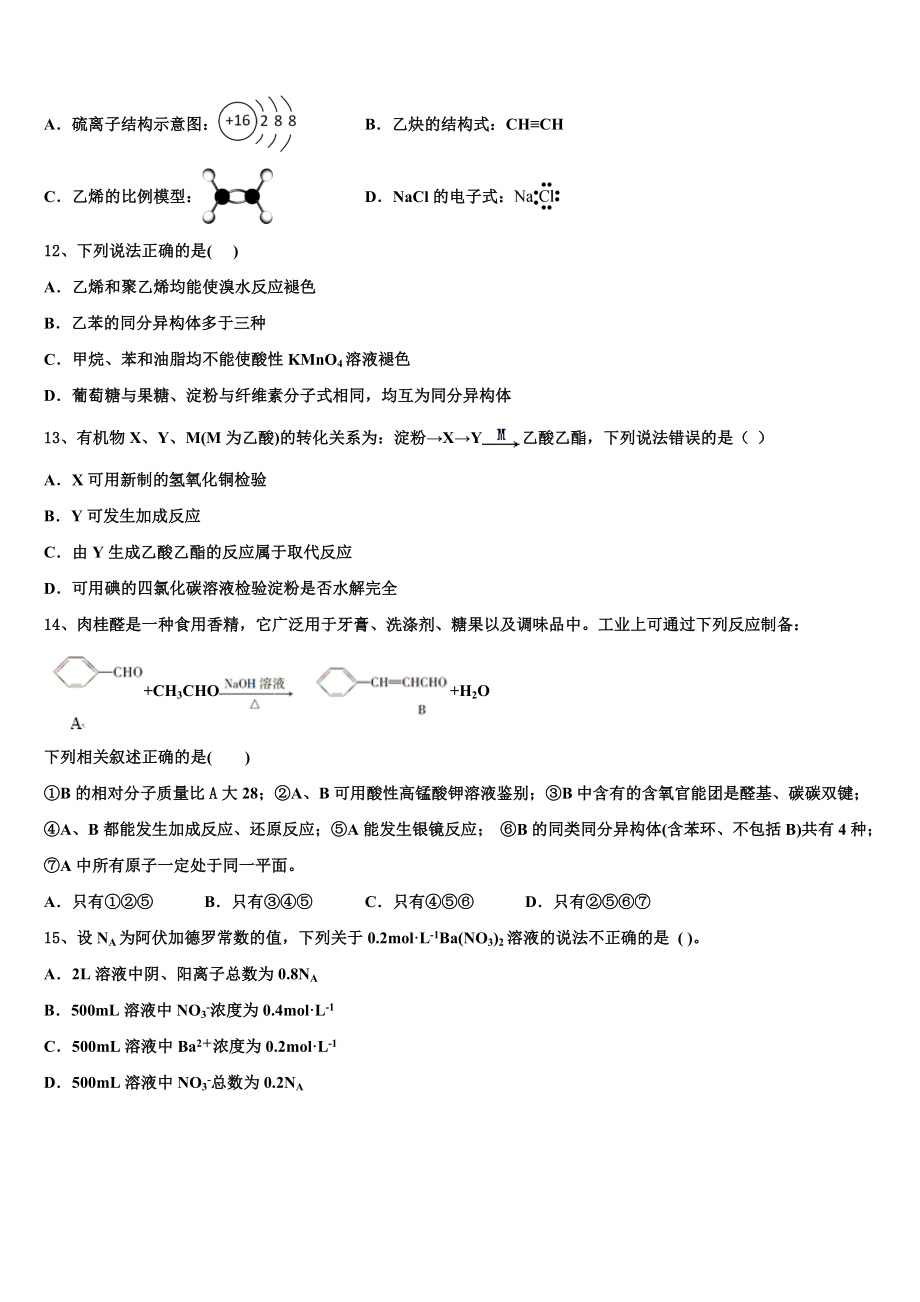 2023届四川省仁寿县第二中学化学高二下期末监测试题（含解析）.doc_第3页