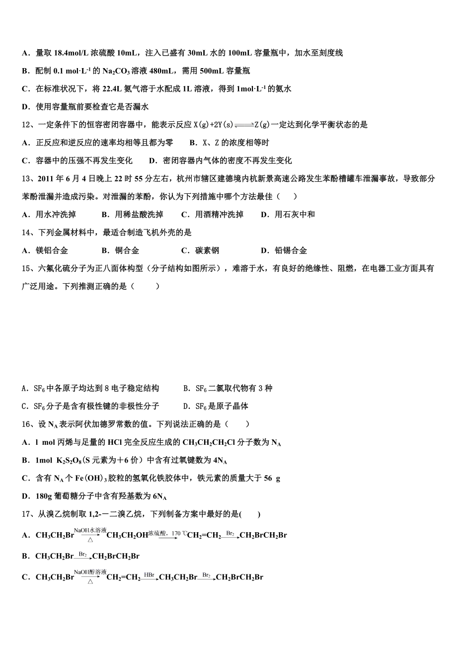 2023届上海市奉贤区化学高二下期末学业质量监测试题（含解析）.doc_第3页