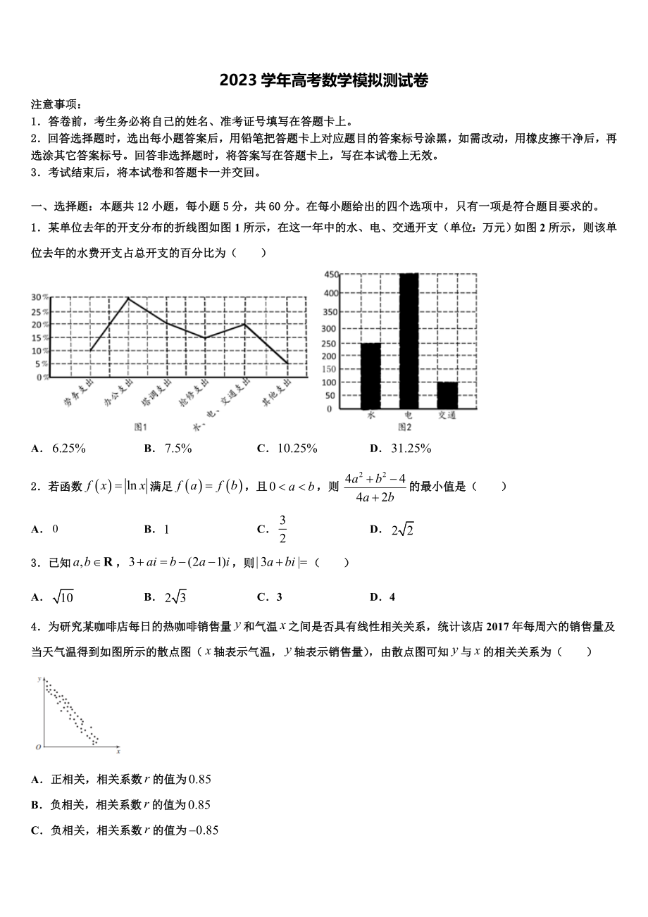 2023学年浙江平阳中学高三3月份模拟考试数学试题（含解析）.doc_第1页