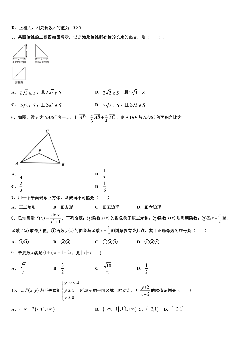 2023学年浙江平阳中学高三3月份模拟考试数学试题（含解析）.doc_第2页