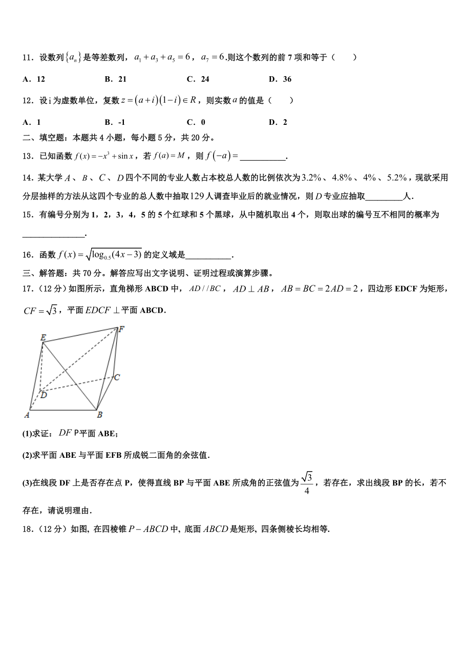 2023学年浙江平阳中学高三3月份模拟考试数学试题（含解析）.doc_第3页