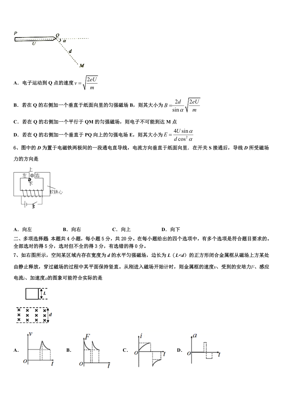 2023届江西省宜黄市一中物理高二下期末调研模拟试题（含解析）.doc_第3页