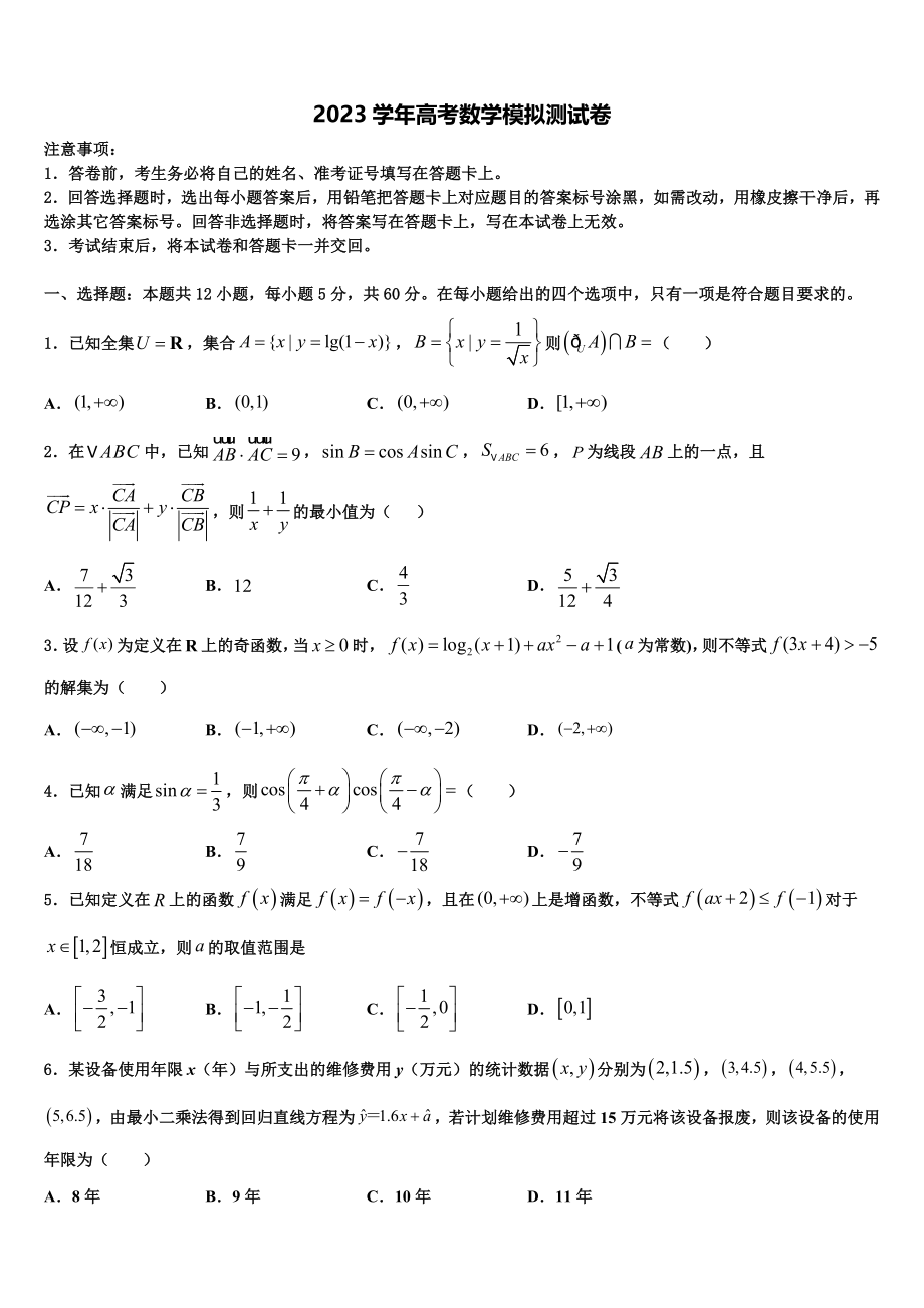 内蒙古包钢一中2023学年高三3月份模拟考试数学试题（含解析）.doc_第1页