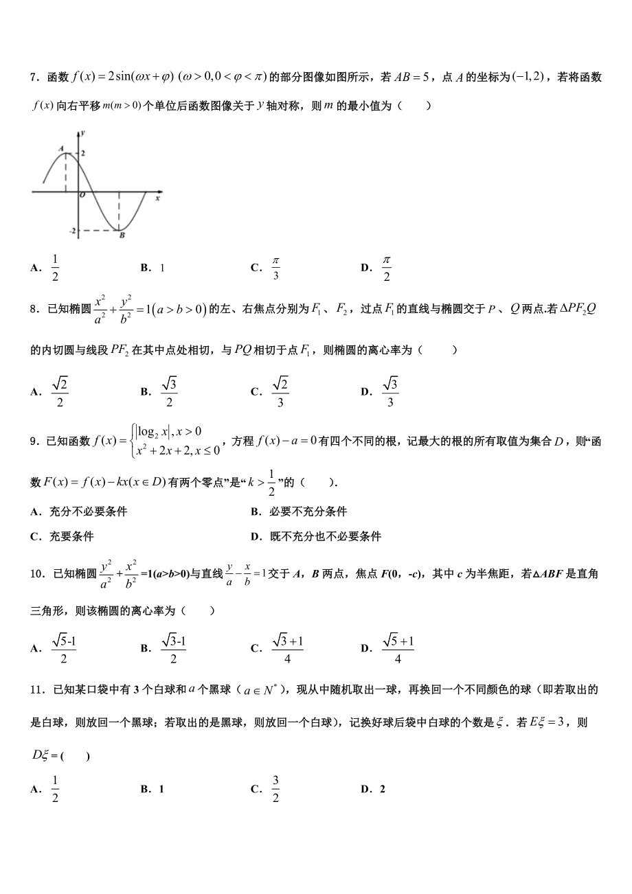 内蒙古包钢一中2023学年高三3月份模拟考试数学试题（含解析）.doc_第2页