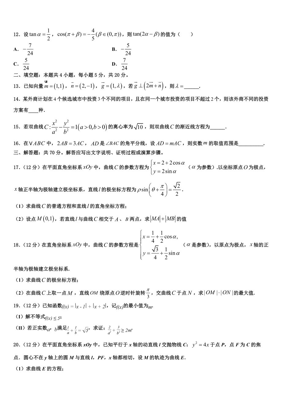 内蒙古包钢一中2023学年高三3月份模拟考试数学试题（含解析）.doc_第3页