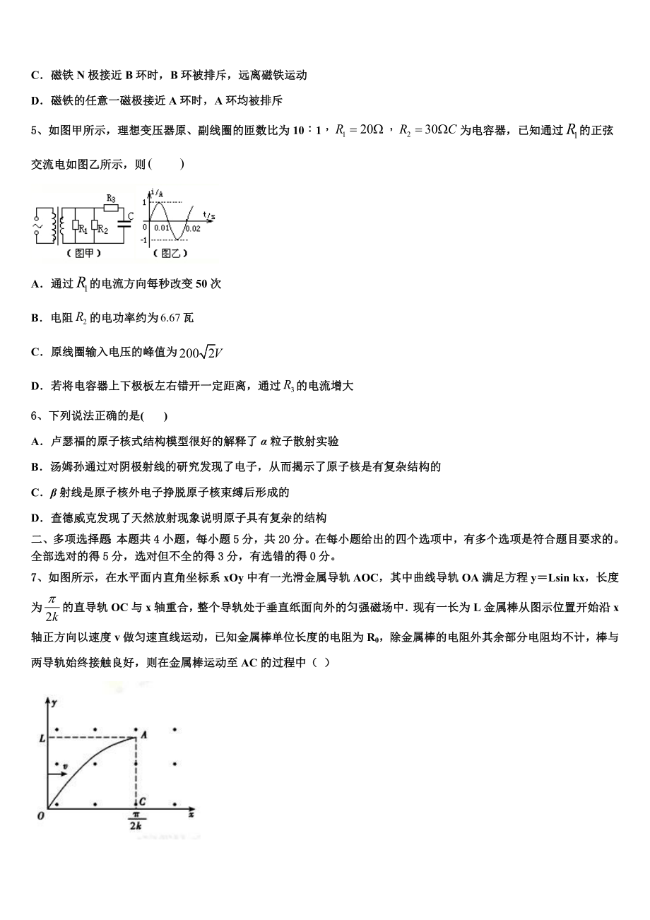 2023届全国一卷五省优创名校高二物理第二学期期末复习检测模拟试题（含解析）.doc_第2页