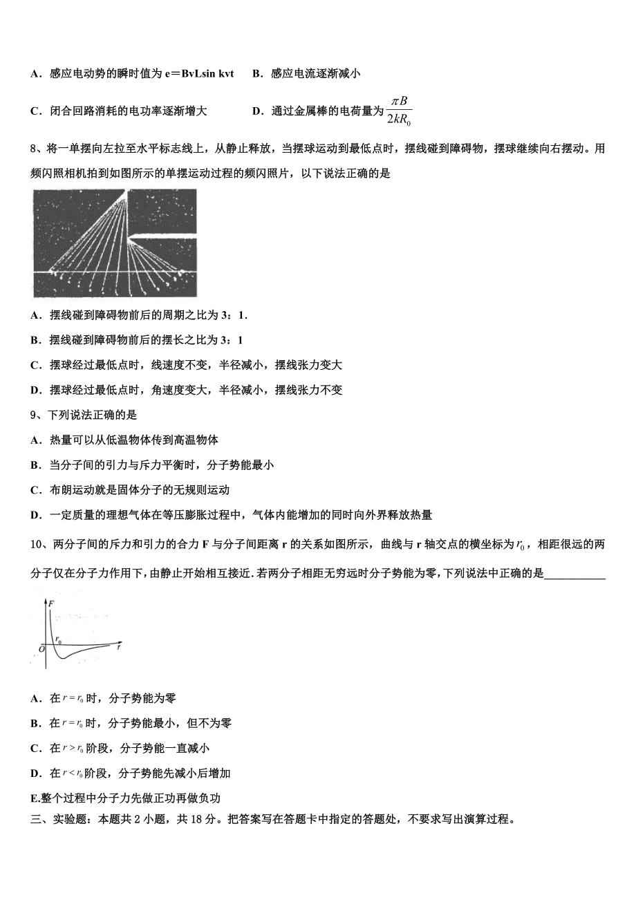 2023届全国一卷五省优创名校高二物理第二学期期末复习检测模拟试题（含解析）.doc_第3页