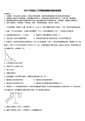 2023届全国一卷五省优创名校高二物理第二学期期末复习检测模拟试题（含解析）.doc