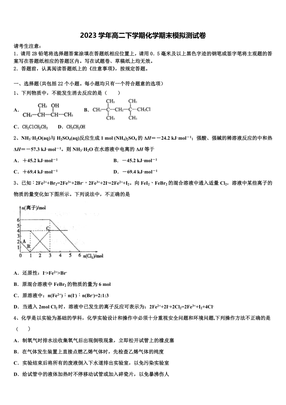 2023届宁夏省重点中学高二化学第二学期期末综合测试模拟试题（含解析）.doc_第1页