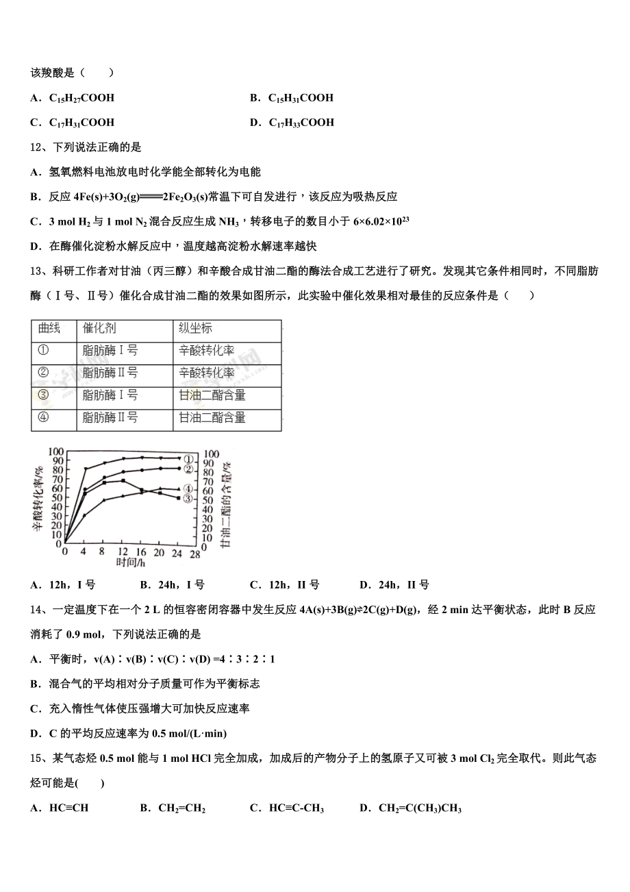 2023届宁夏省重点中学高二化学第二学期期末综合测试模拟试题（含解析）.doc_第3页