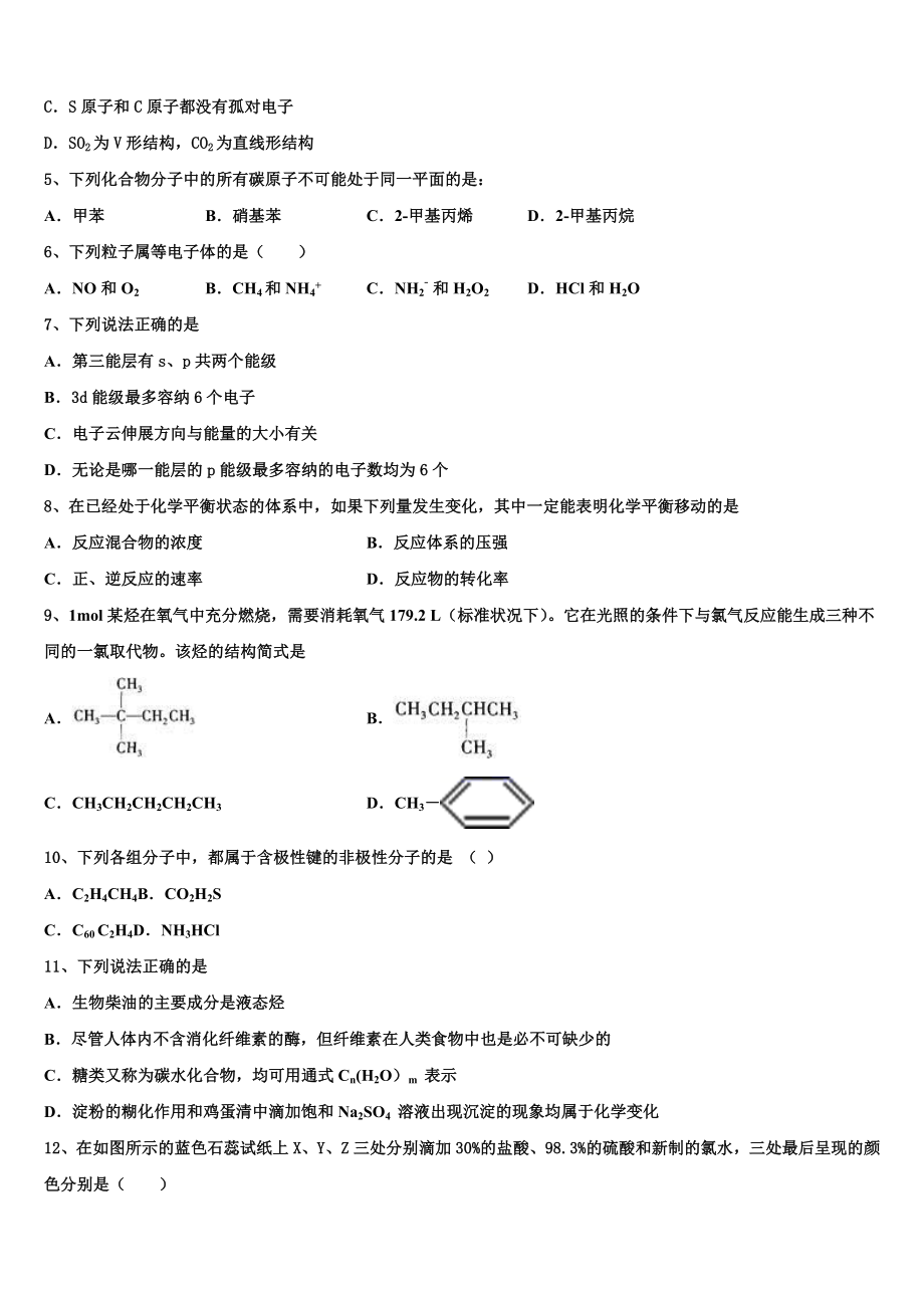 四川省成都七中实验学校2023学年化学高二第二学期期末检测模拟试题（含解析）.doc_第2页