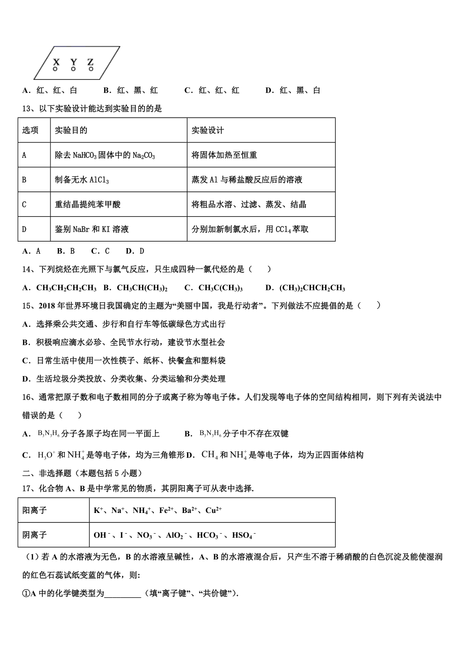 四川省成都七中实验学校2023学年化学高二第二学期期末检测模拟试题（含解析）.doc_第3页