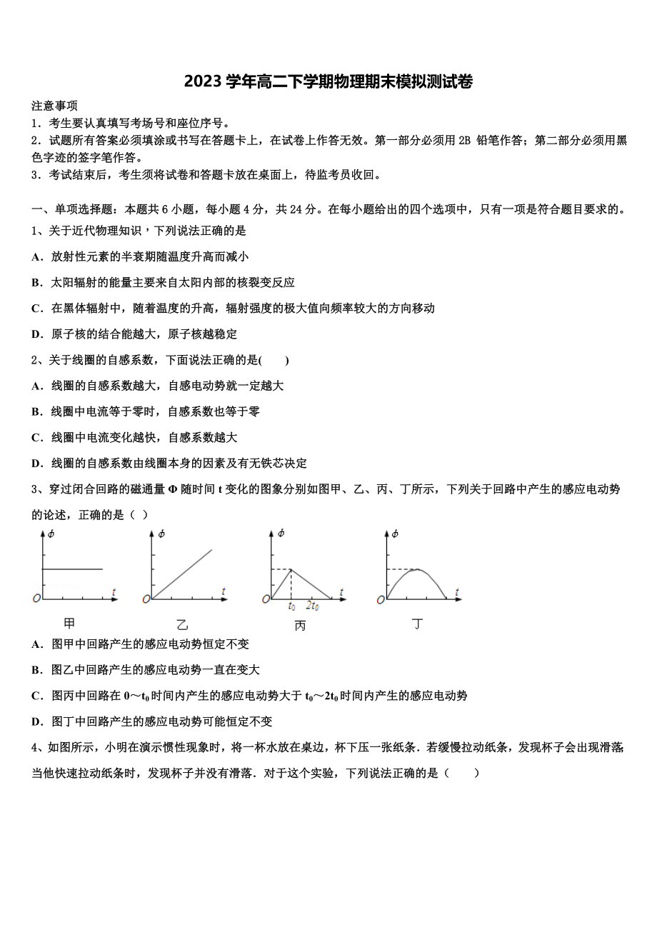 2023学年海东市重点中学高二物理第二学期期末综合测试试题（含解析）.doc_第1页