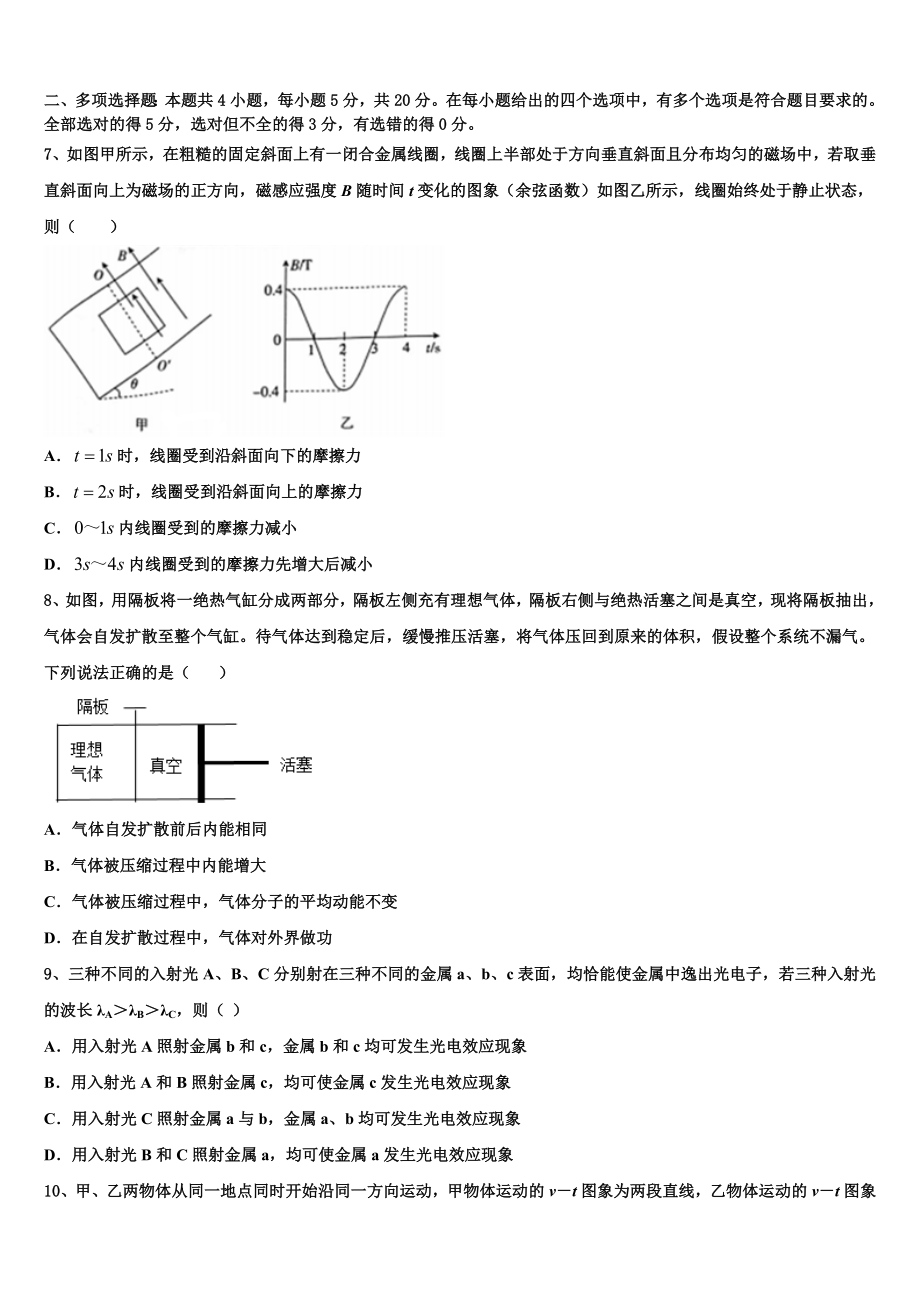 2023学年海东市重点中学高二物理第二学期期末综合测试试题（含解析）.doc_第3页