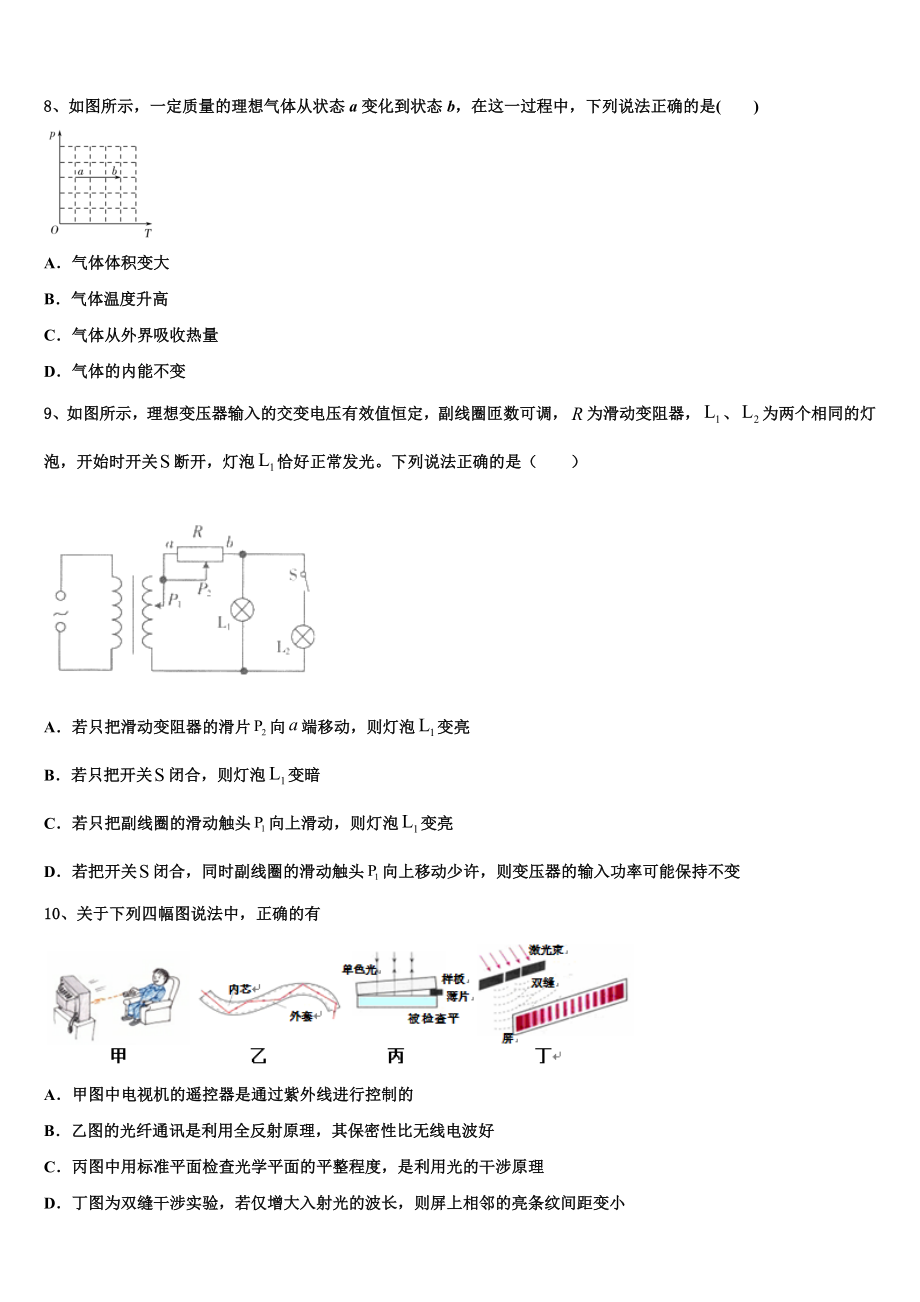 云南省师宗县第二中学2023学年物理高二下期末调研模拟试题（含解析）.doc_第3页