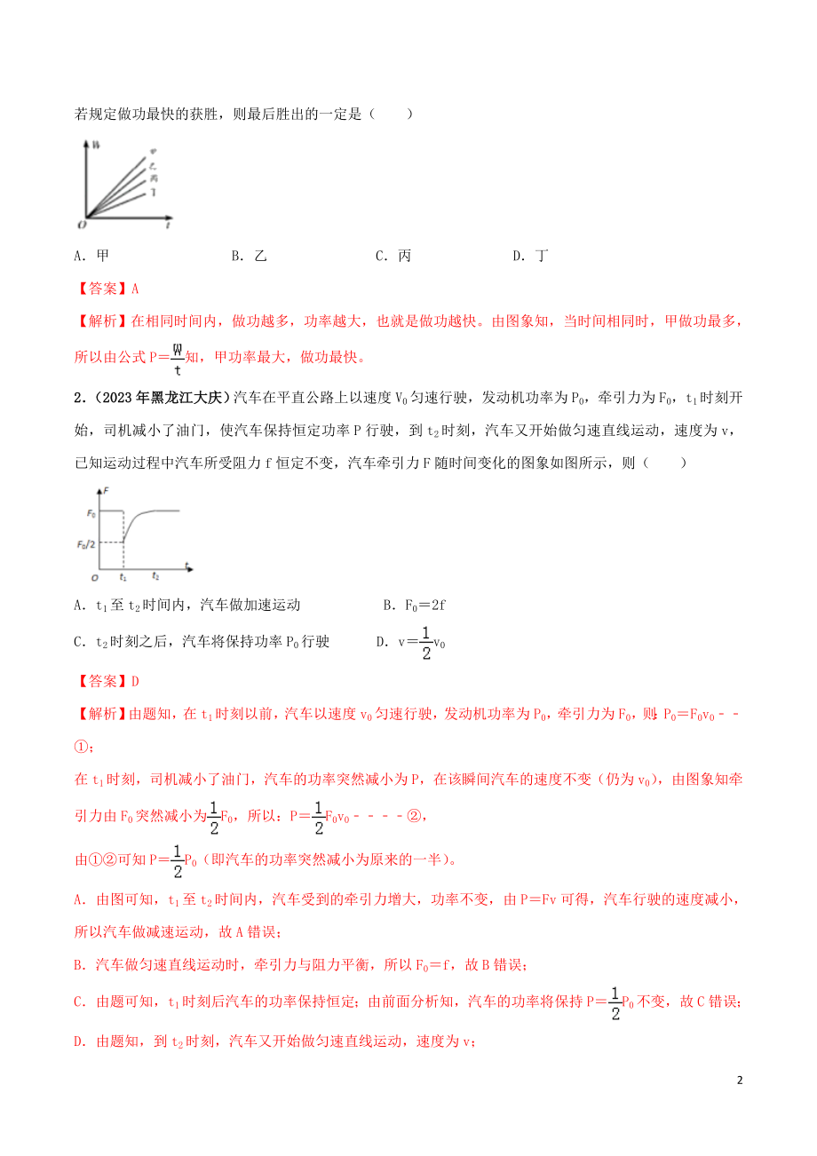 2023学年八年级物理下册第十一章功和机械能11.2功率精讲精练含解析新版（人教版）.doc_第2页