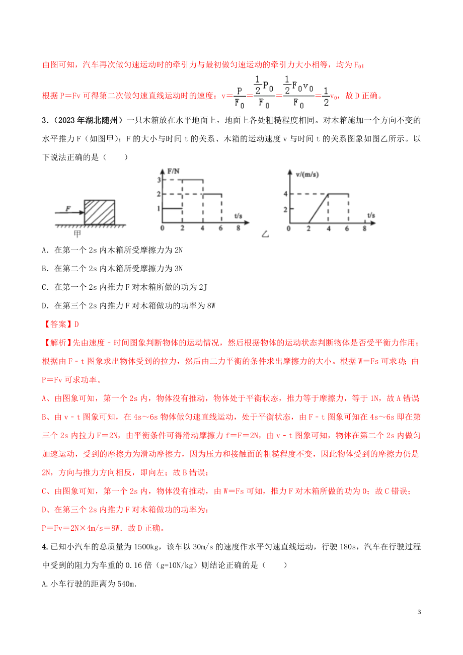 2023学年八年级物理下册第十一章功和机械能11.2功率精讲精练含解析新版（人教版）.doc_第3页