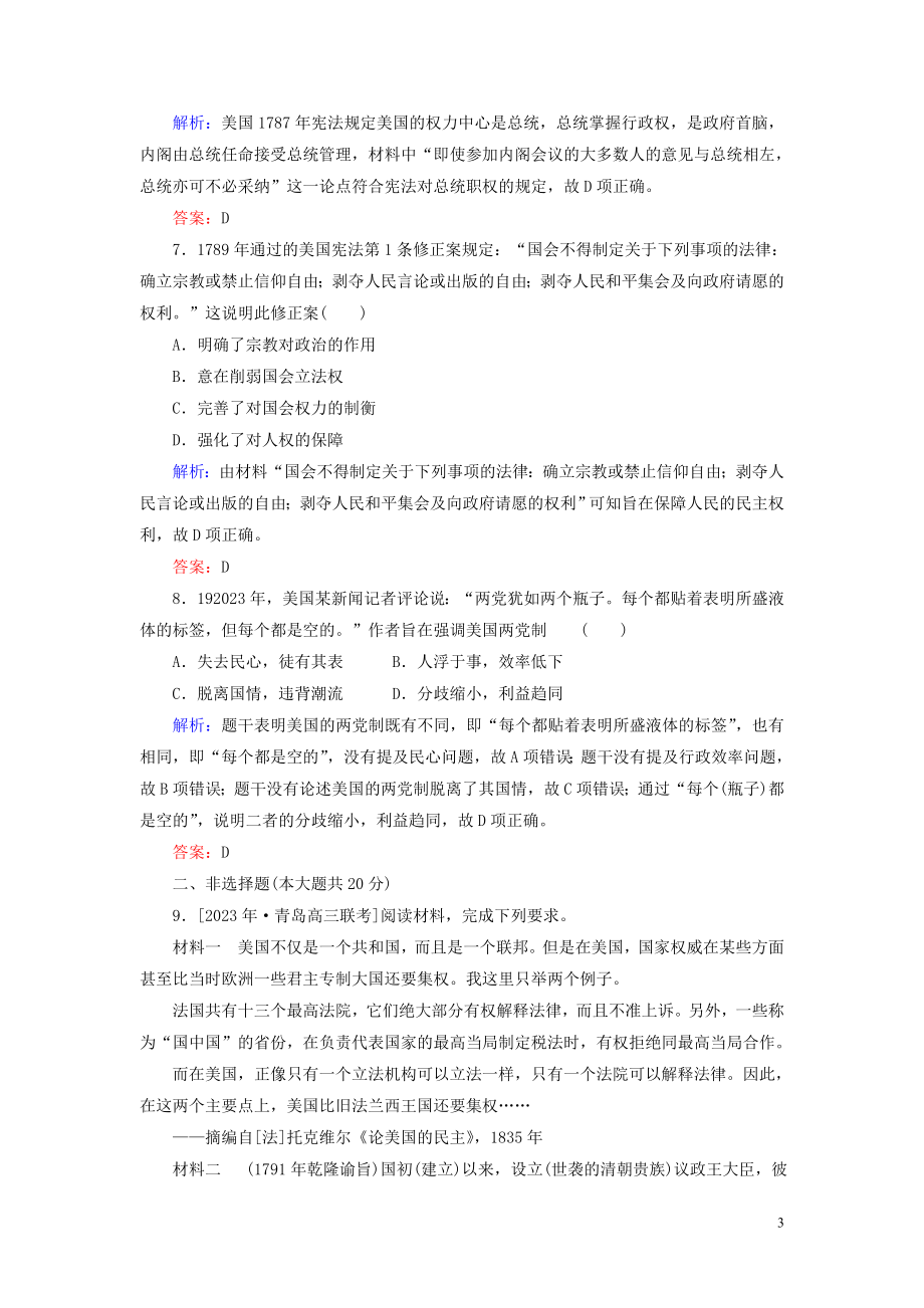 2023学年高考历史一轮复习课时作业13美国1787年宪法人民版.doc_第3页