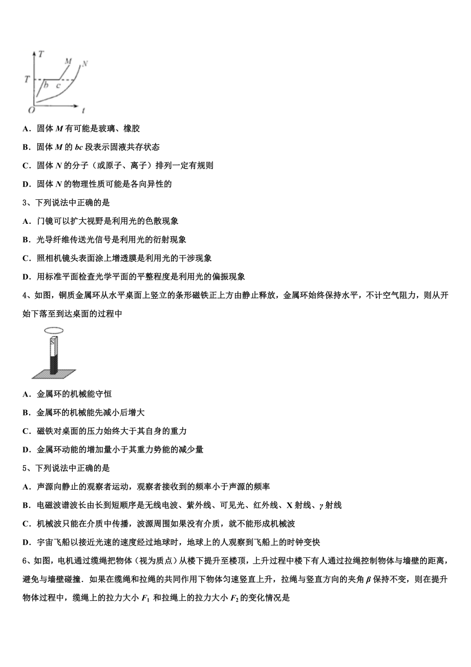 2023学年湖南省长郡中学、雅礼中学等四校高二物理第二学期期末达标测试试题（含解析）.doc_第2页