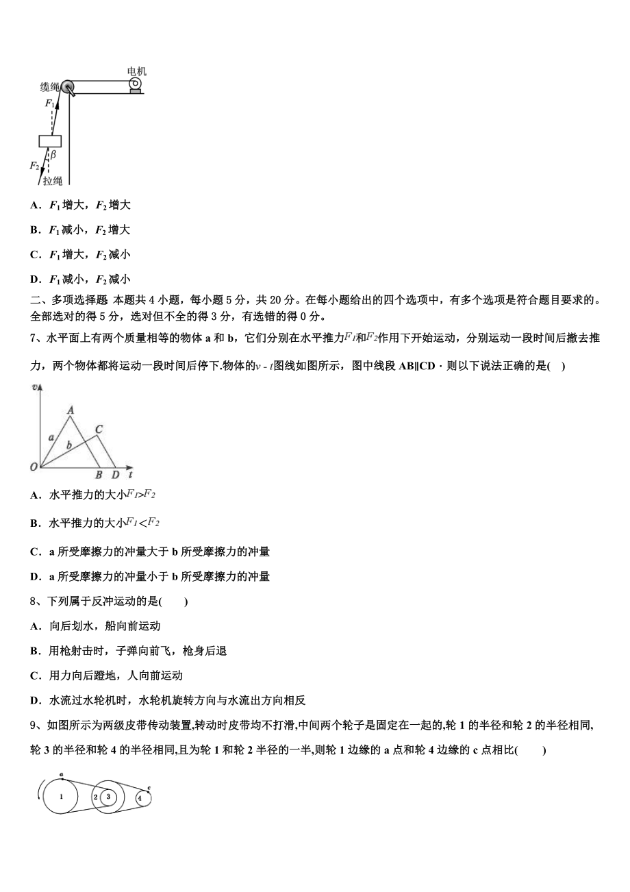 2023学年湖南省长郡中学、雅礼中学等四校高二物理第二学期期末达标测试试题（含解析）.doc_第3页