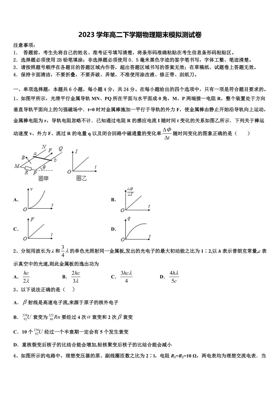 吴淞中学2023学年高二物理第二学期期末统考模拟试题（含解析）.doc_第1页