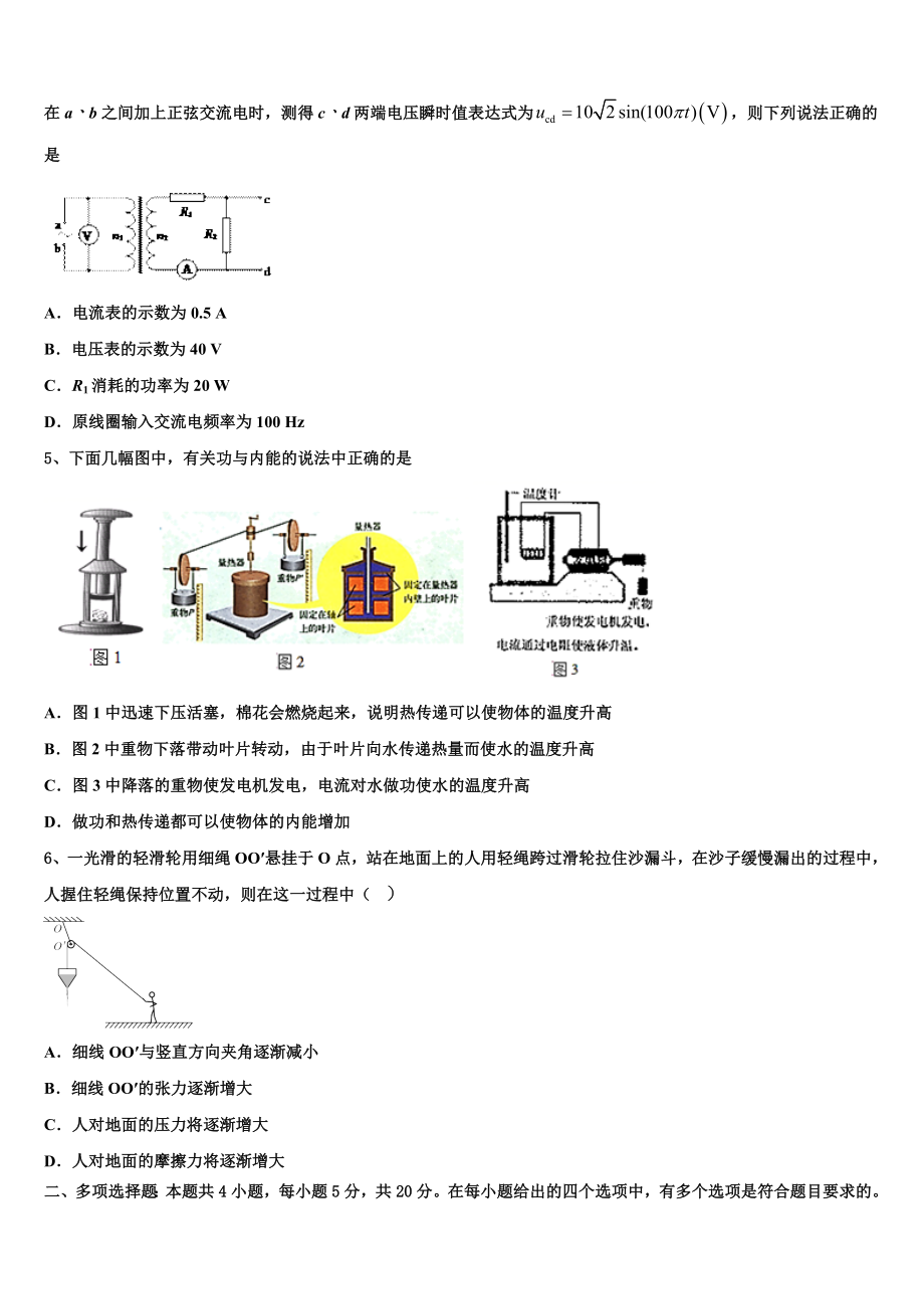 吴淞中学2023学年高二物理第二学期期末统考模拟试题（含解析）.doc_第2页