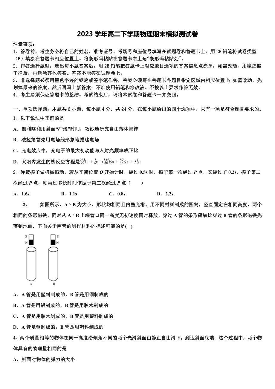 2023届江苏省常州市“教学研究合作联盟”物理高二下期末监测试题（含解析）.doc_第1页