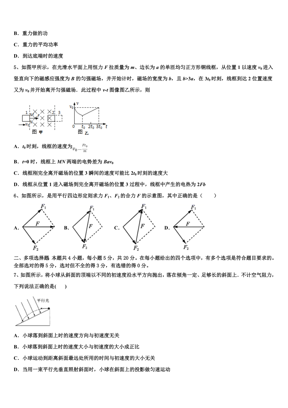 2023届江苏省常州市“教学研究合作联盟”物理高二下期末监测试题（含解析）.doc_第2页