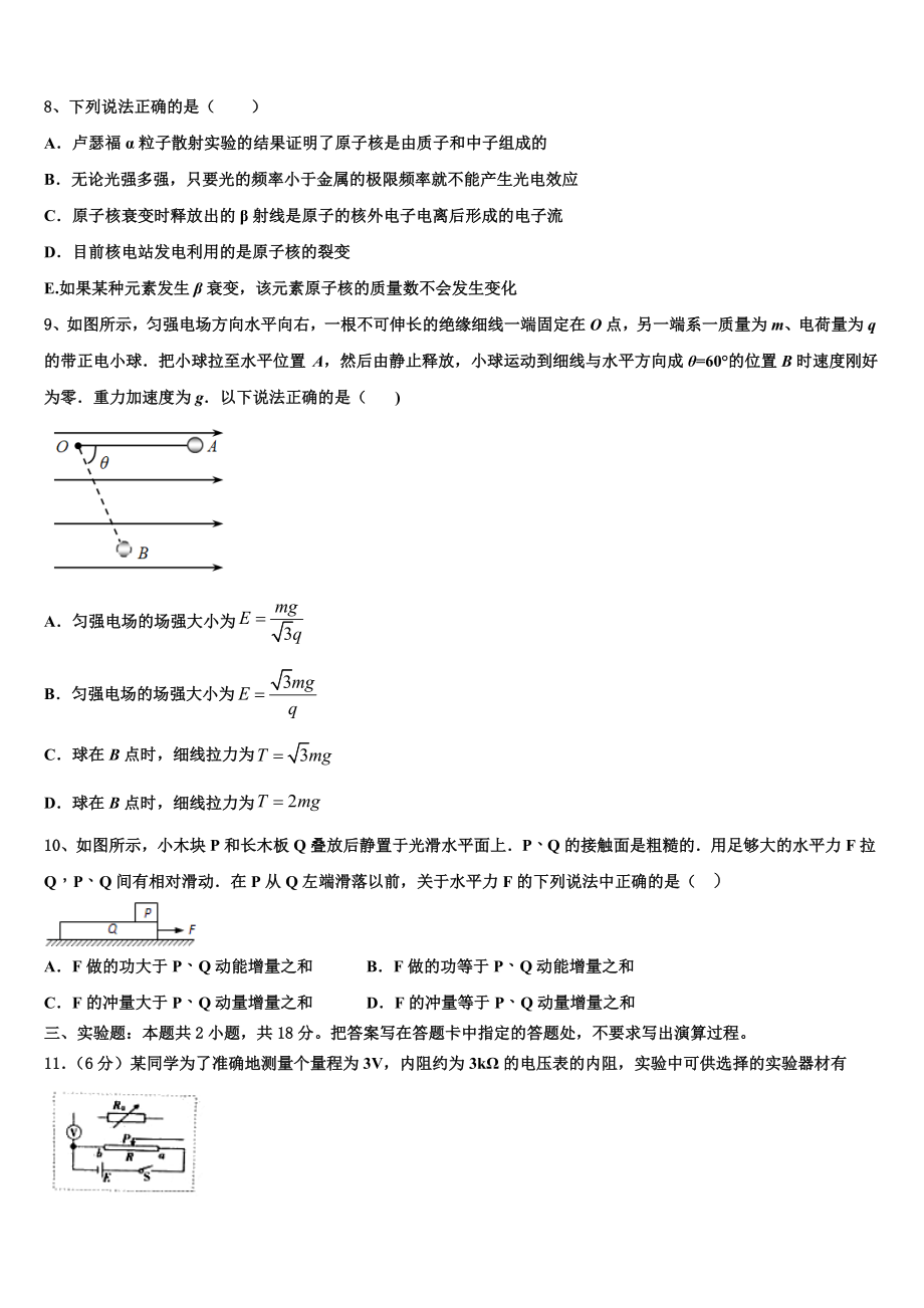 2023届江苏省常州市“教学研究合作联盟”物理高二下期末监测试题（含解析）.doc_第3页